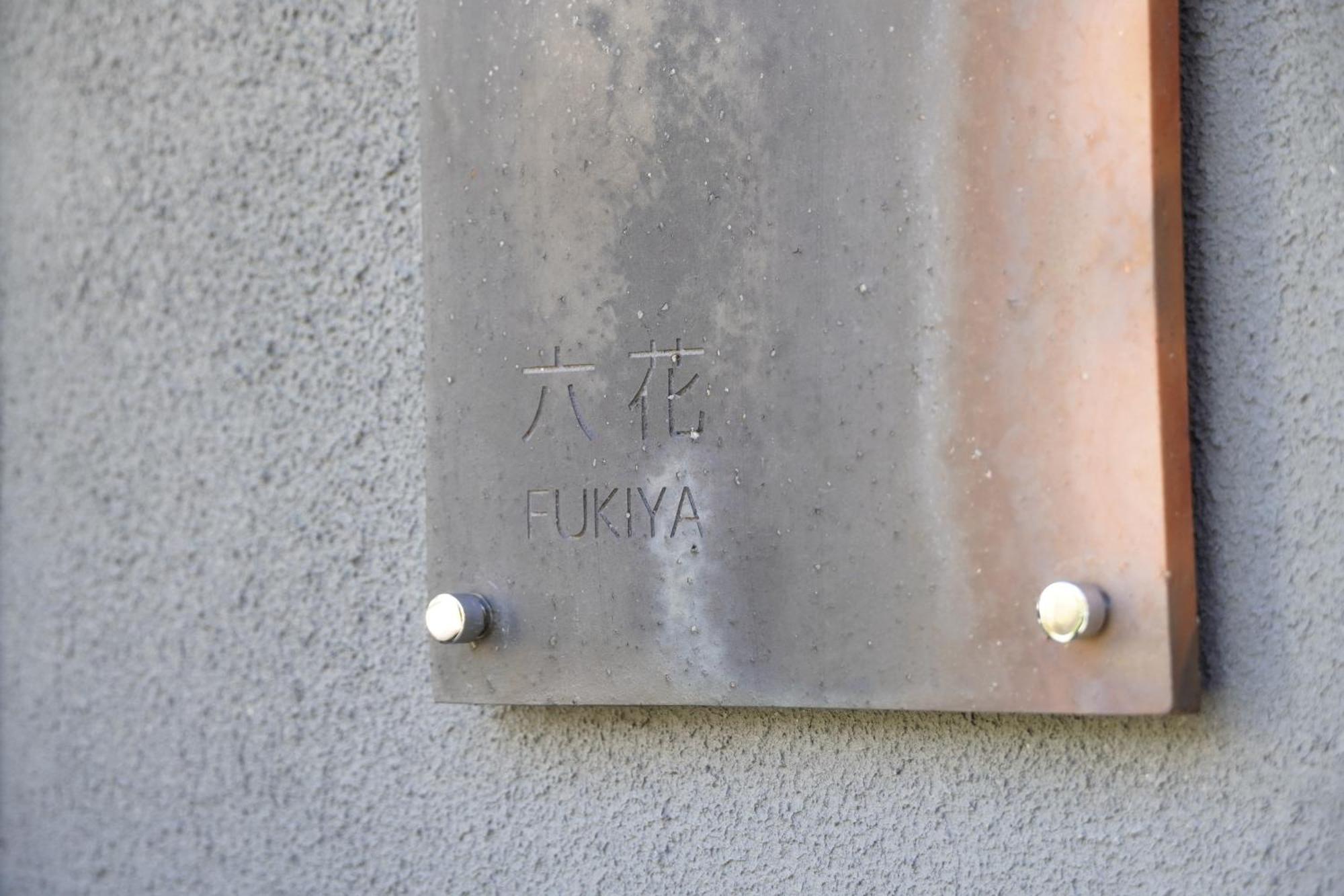Rikka Fukiya Daire Takayama  Dış mekan fotoğraf